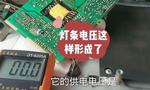 液晶电视背光灯电压_液晶电视背光灯电压下降