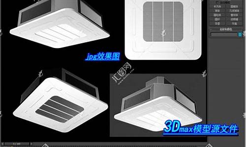 3d模型中央空调_中央空调3d出风口怎么安装