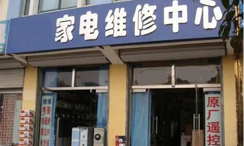 汕头松下电器维修店_汕头松下专卖店