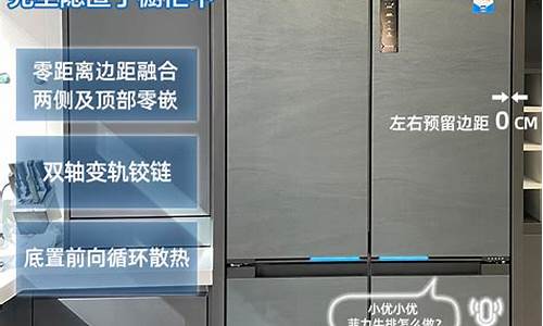 四门冰箱和对开门冰箱哪个更实用_四门冰箱和对开门冰箱哪个更实用些