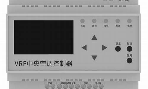 智能家居中央空调控制器_智能中央空调控制器