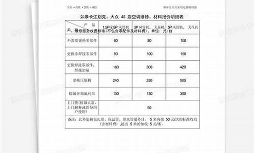 空调维修保养报价单_空调维保多少钱一台