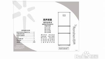 容声冰箱使用说明书大全_容声冰箱使用说明书大全图解