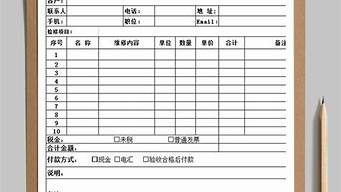 冰箱维修报价单_冰箱维修报价单模板