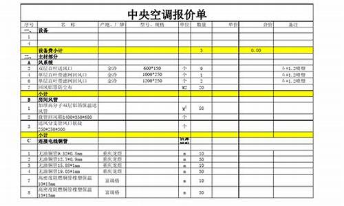 空调报价单模板及范文_空调报价单格式范本